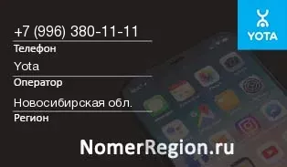 Кто звонил с 9963801111 - регион и оператор